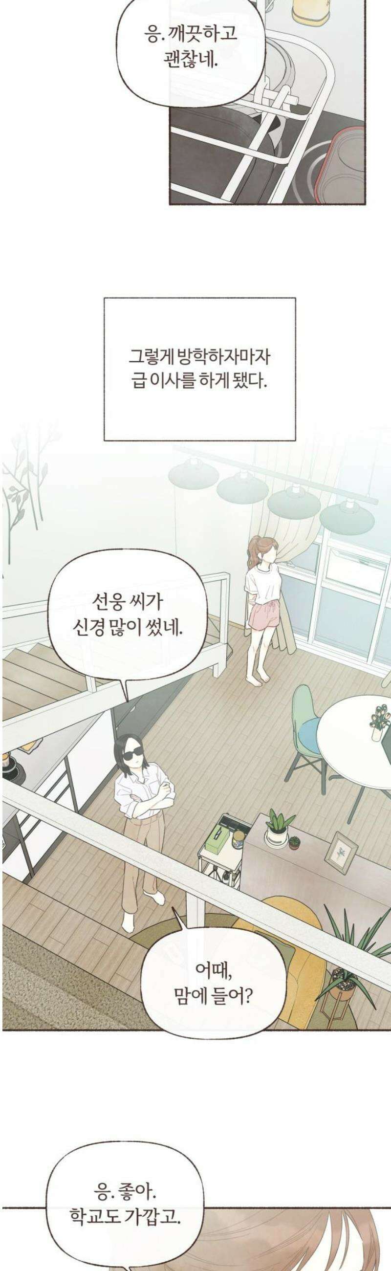 감정전이 33화 중심축 (2) 3