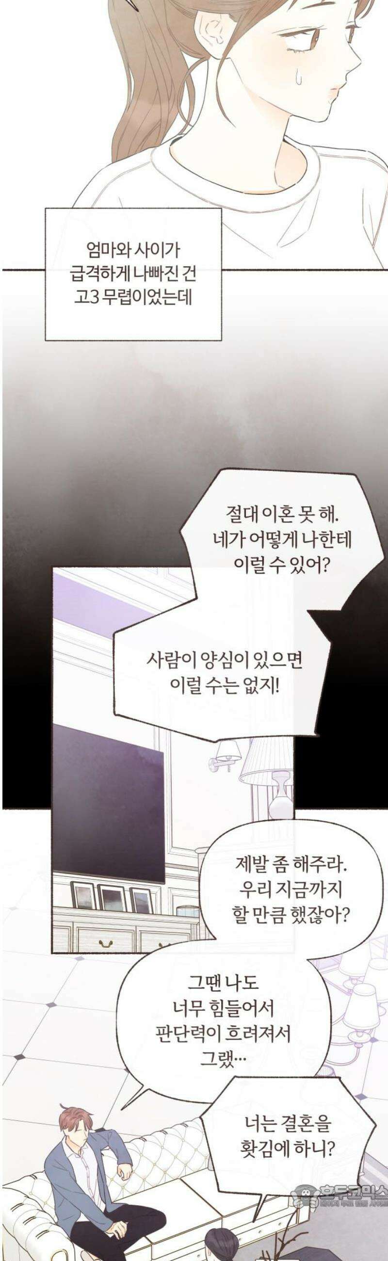 감정전이 33화 중심축 (2) 4