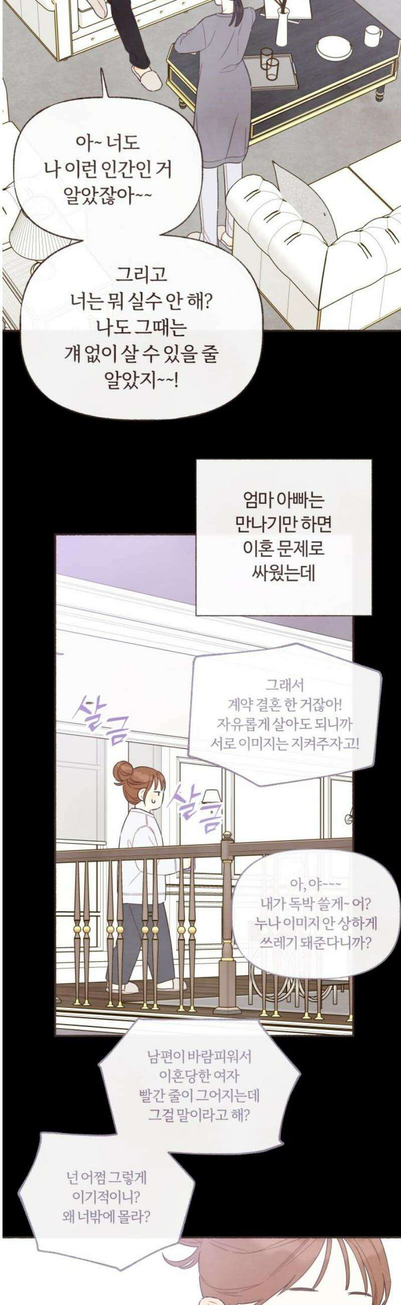 감정전이 33화 중심축 (2) 5