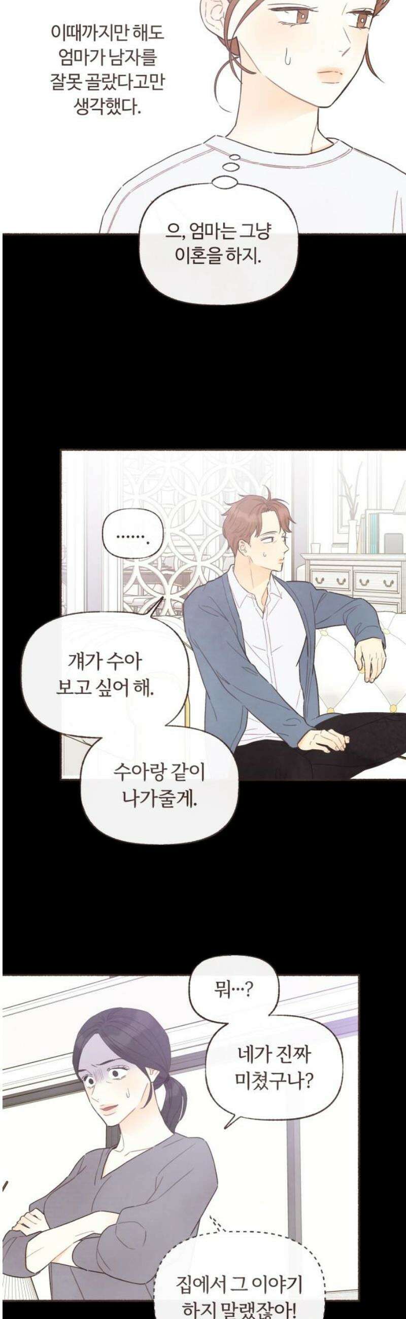 감정전이 33화 중심축 (2) 6