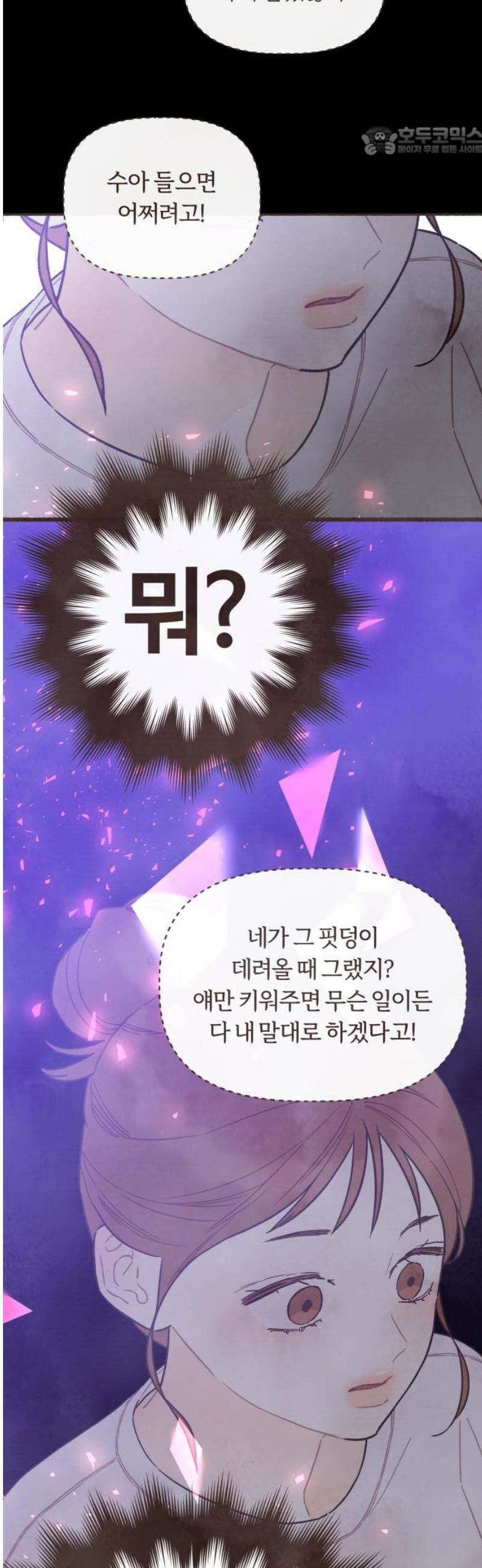감정전이 33화 중심축 (2) 7