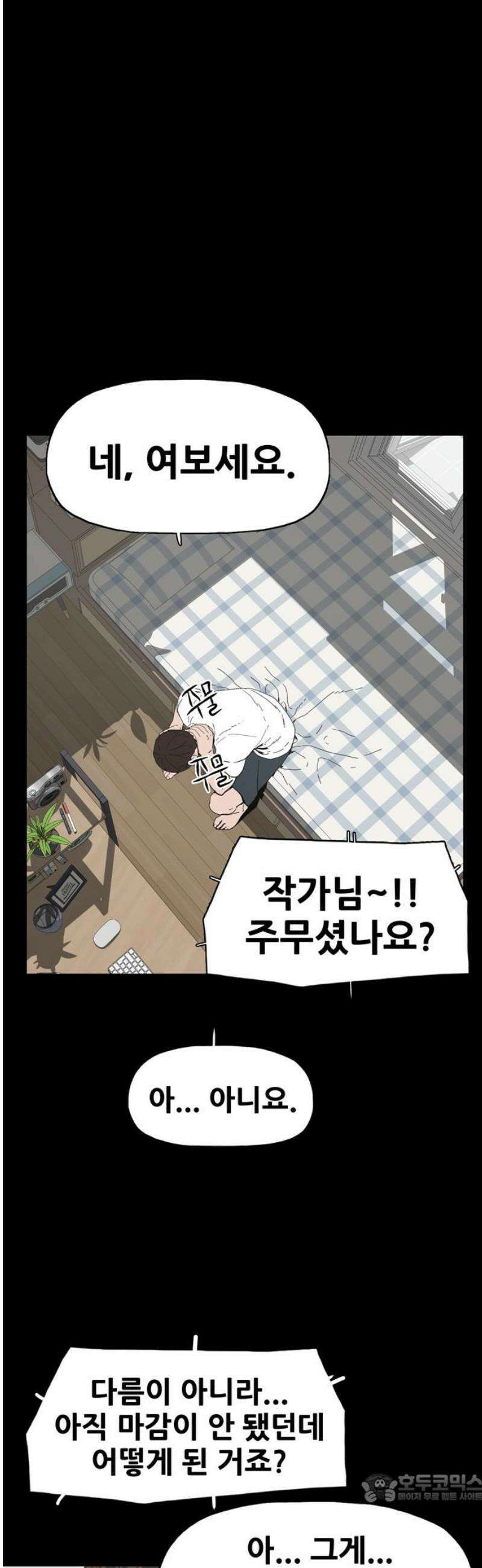 서바이브 part1 : 테트라포드 4화 4