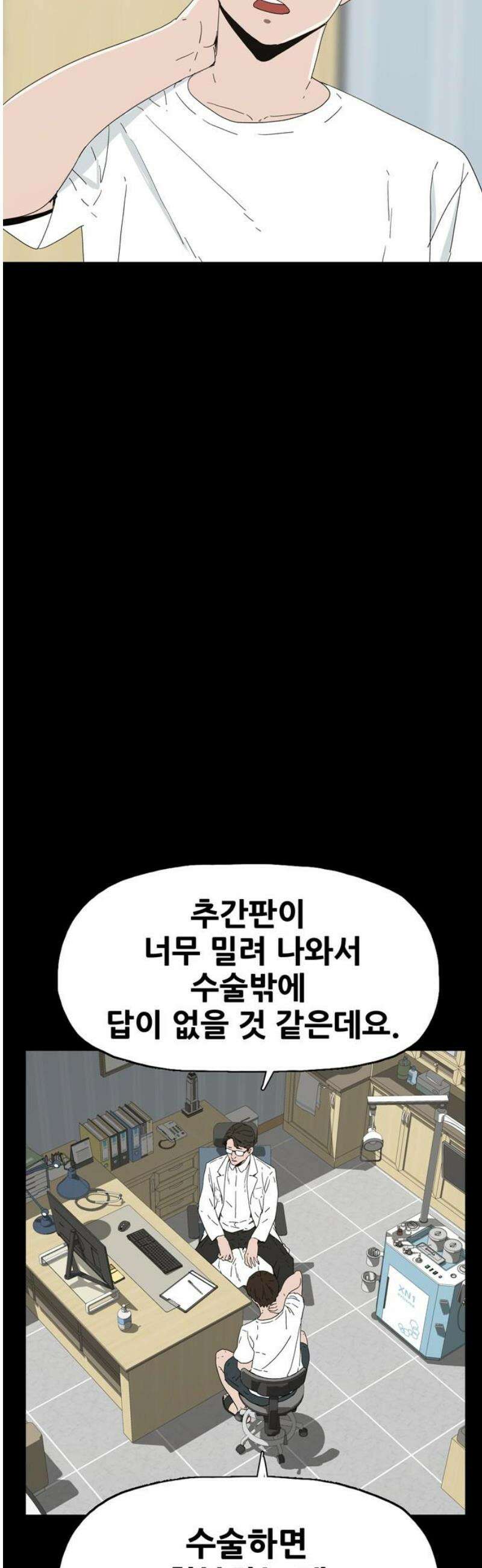 서바이브 part1 : 테트라포드 4화 8