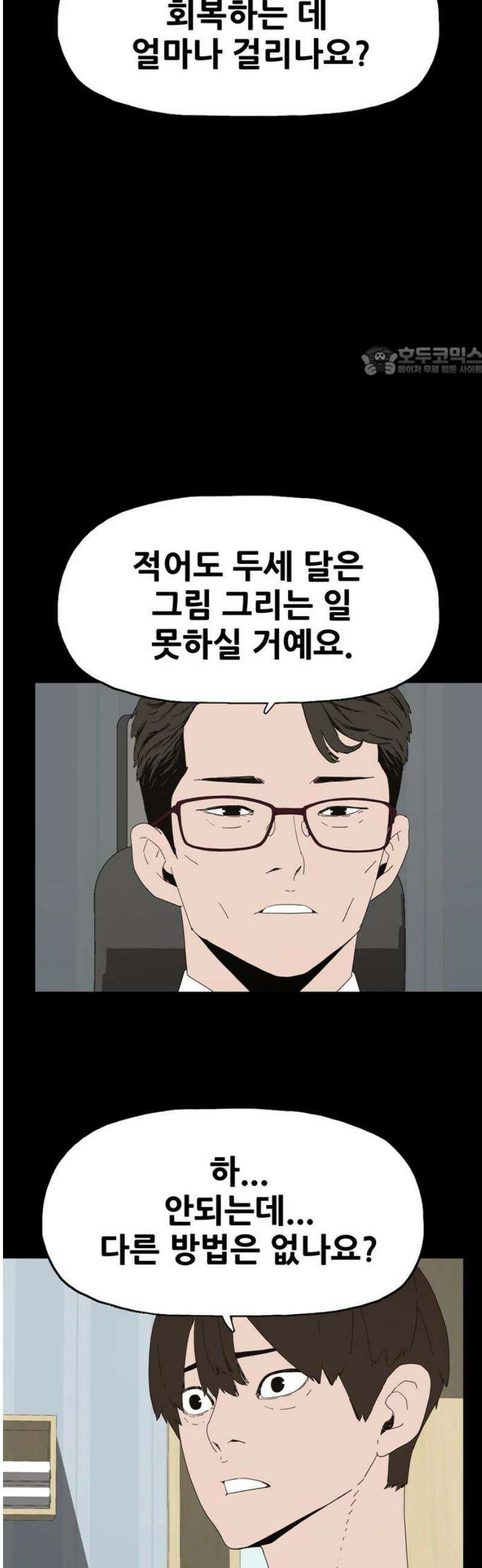 서바이브 part1 : 테트라포드 4화 9