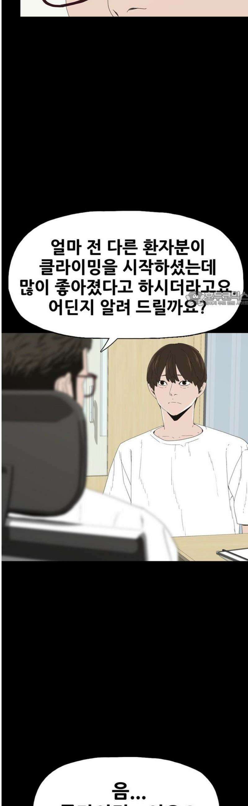 서바이브 part1 : 테트라포드 4화 11