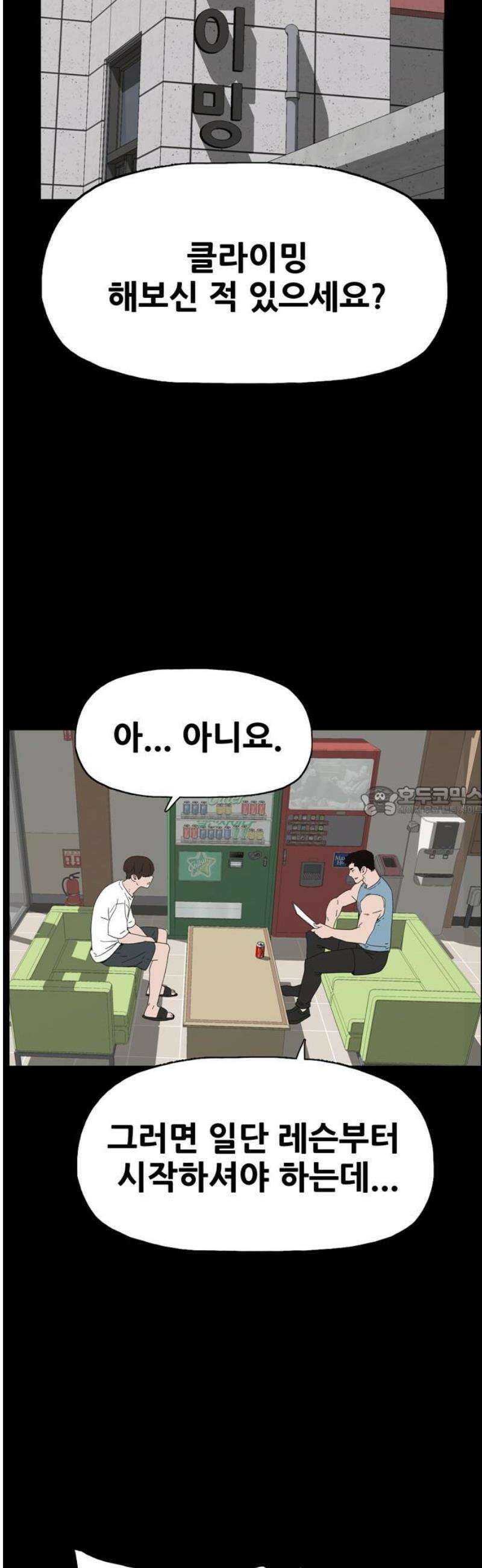 서바이브 part1 : 테트라포드 4화 13