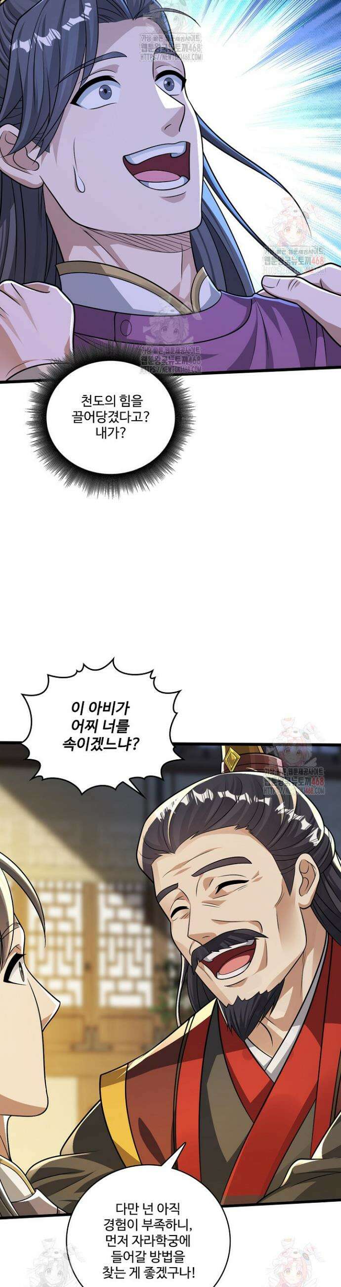 열 명의 신제들이 모두 내 제자 144화 2