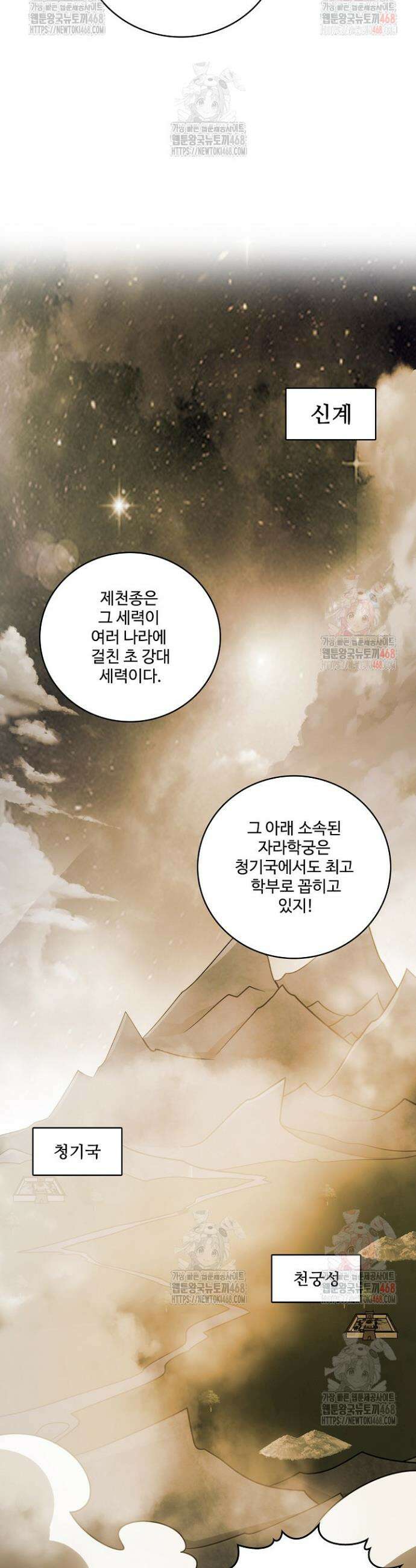열 명의 신제들이 모두 내 제자 144화 3