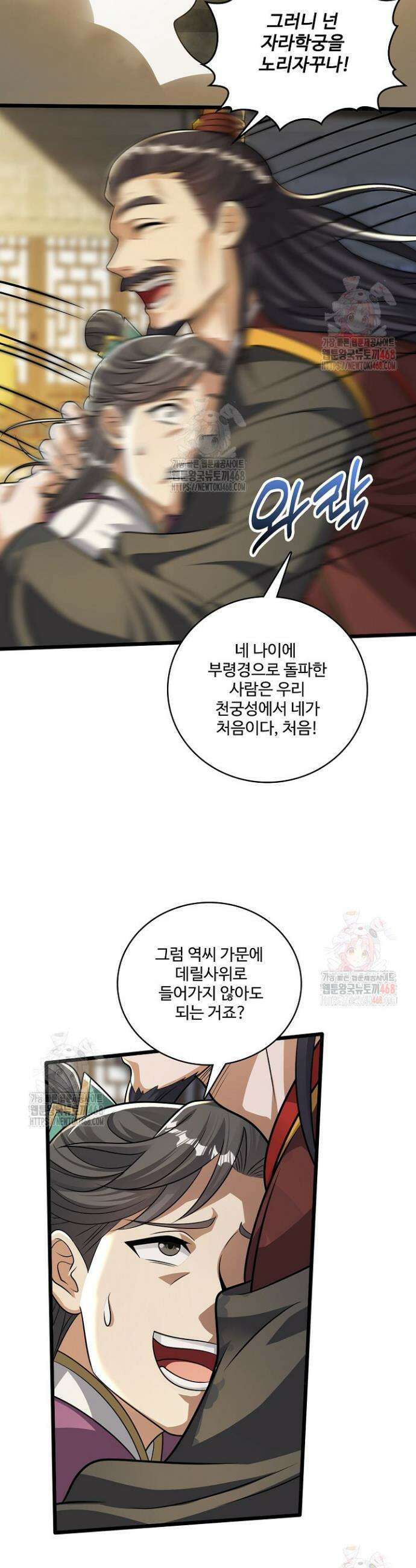 열 명의 신제들이 모두 내 제자 144화 4