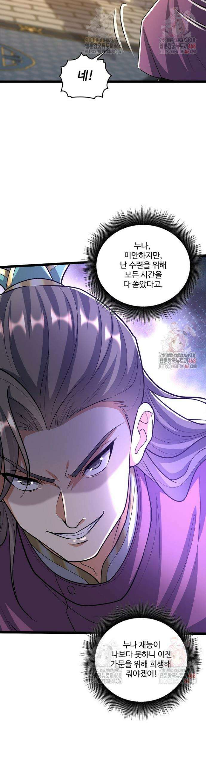 열 명의 신제들이 모두 내 제자 144화 7