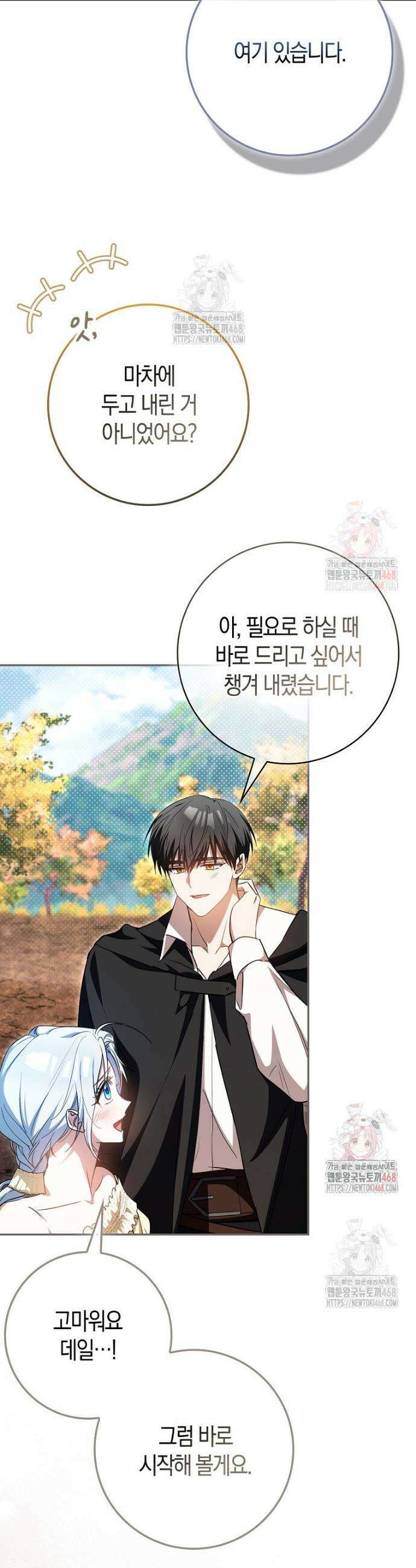 계약 남편이 남자 주인공과 닮았다 5화 6
