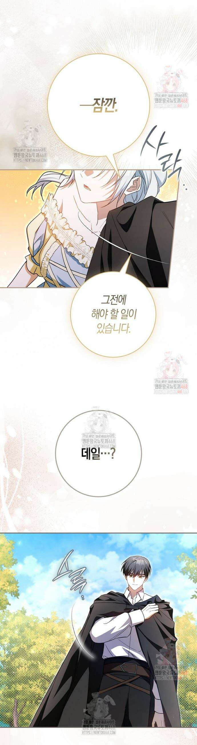 계약 남편이 남자 주인공과 닮았다 5화 7