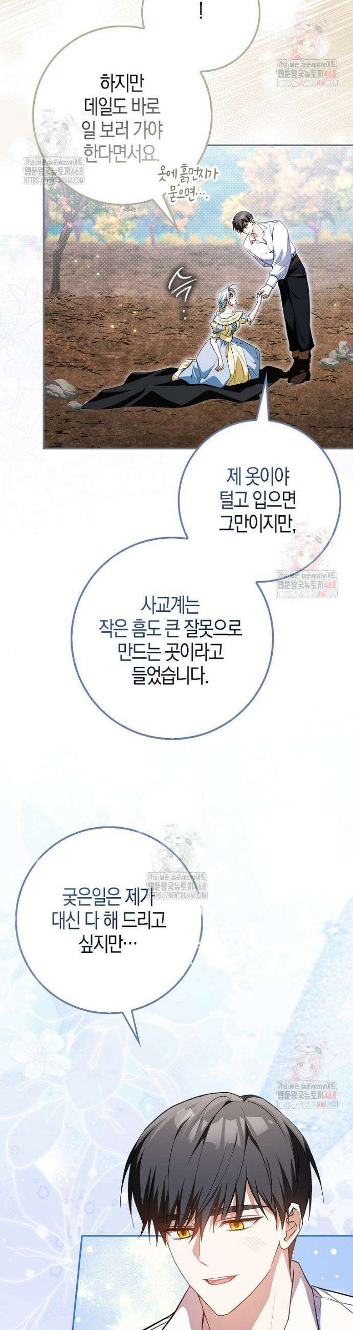 계약 남편이 남자 주인공과 닮았다 5화 9