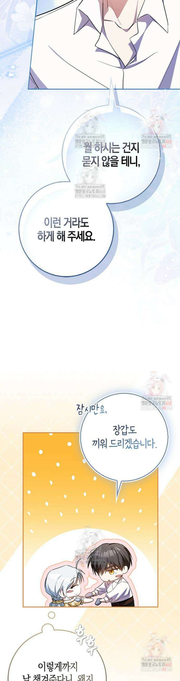 계약 남편이 남자 주인공과 닮았다 5화 10