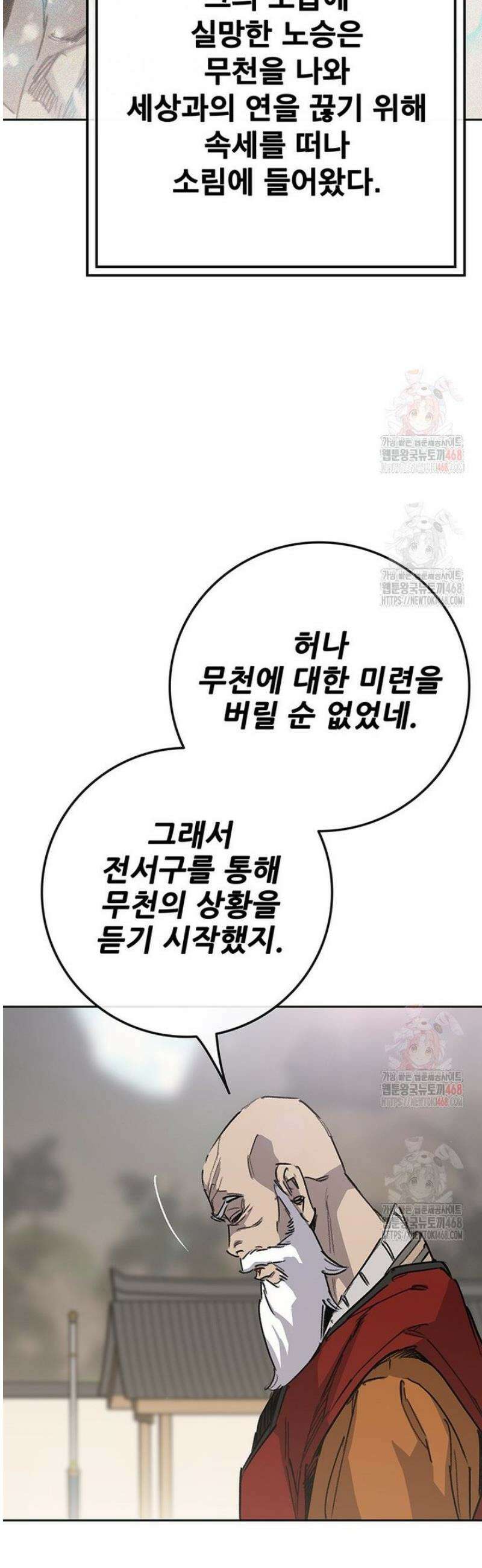 불패검선 외전 7화 8