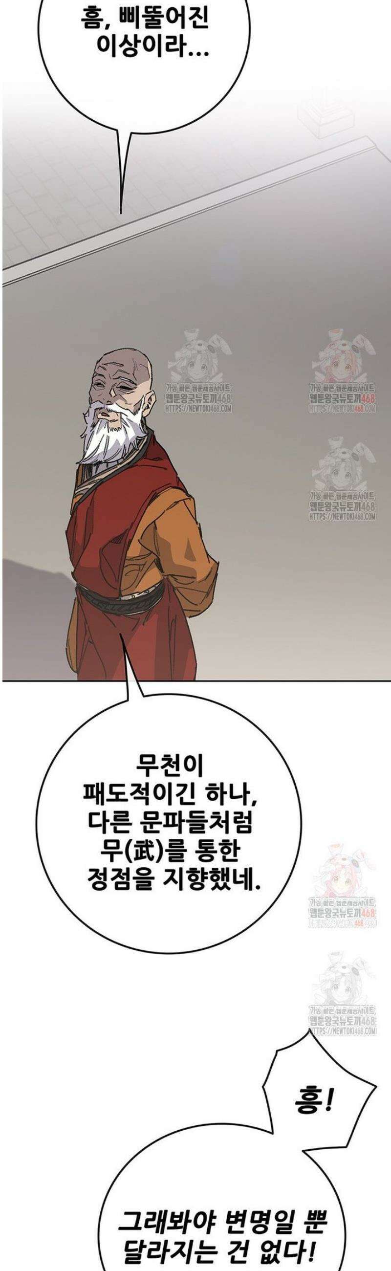 불패검선 외전 7화 10