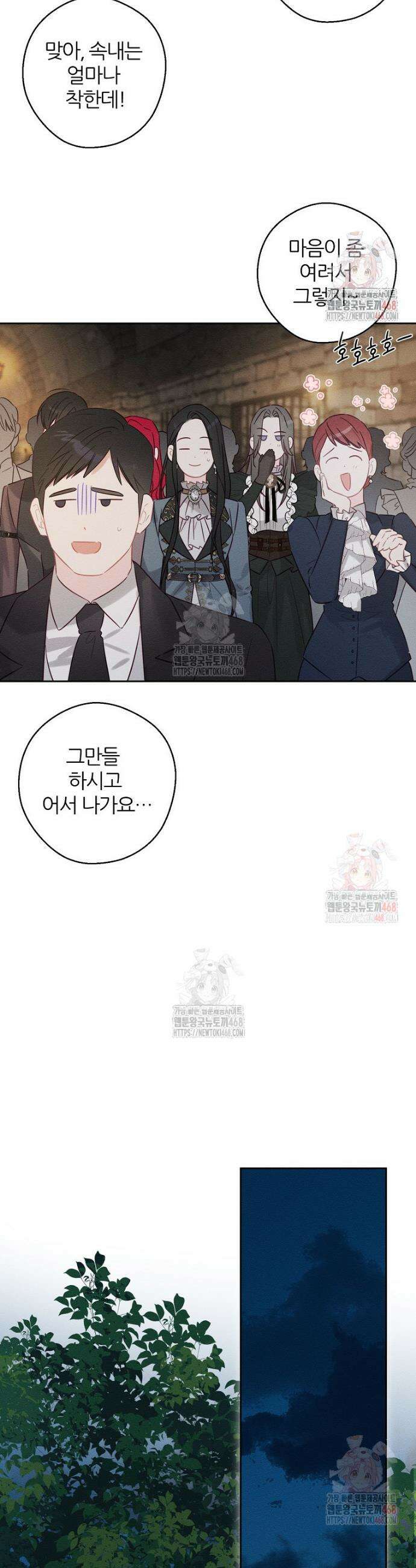 우선 남동생부터 숨기자 89화 20
