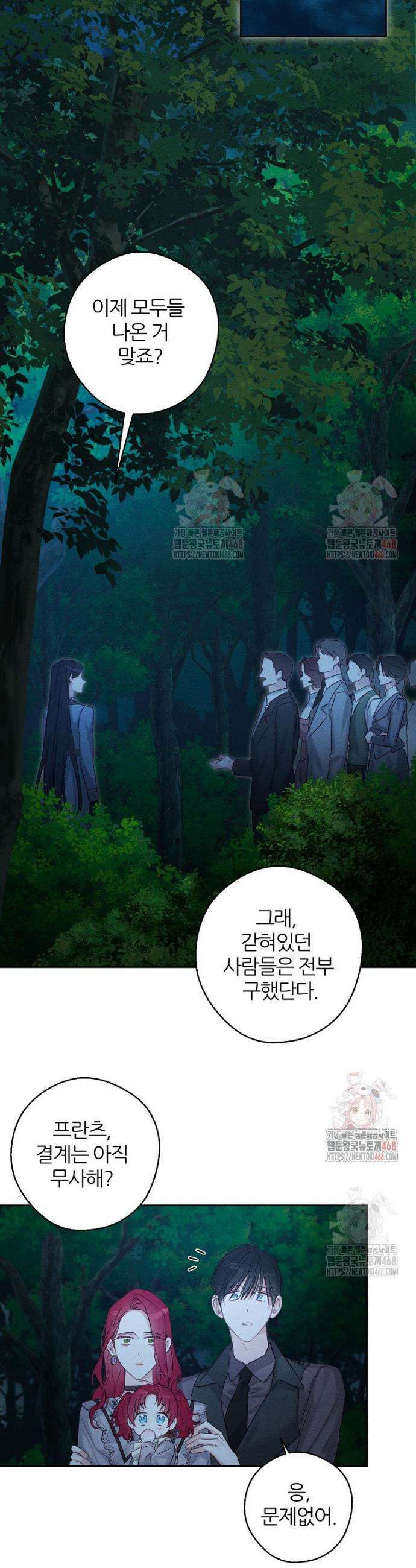 우선 남동생부터 숨기자 89화 21