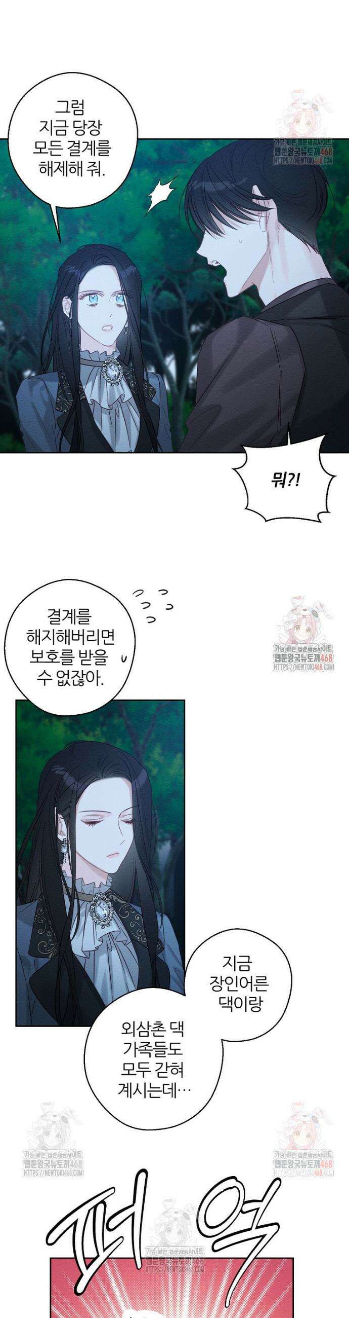 우선 남동생부터 숨기자 89화 22