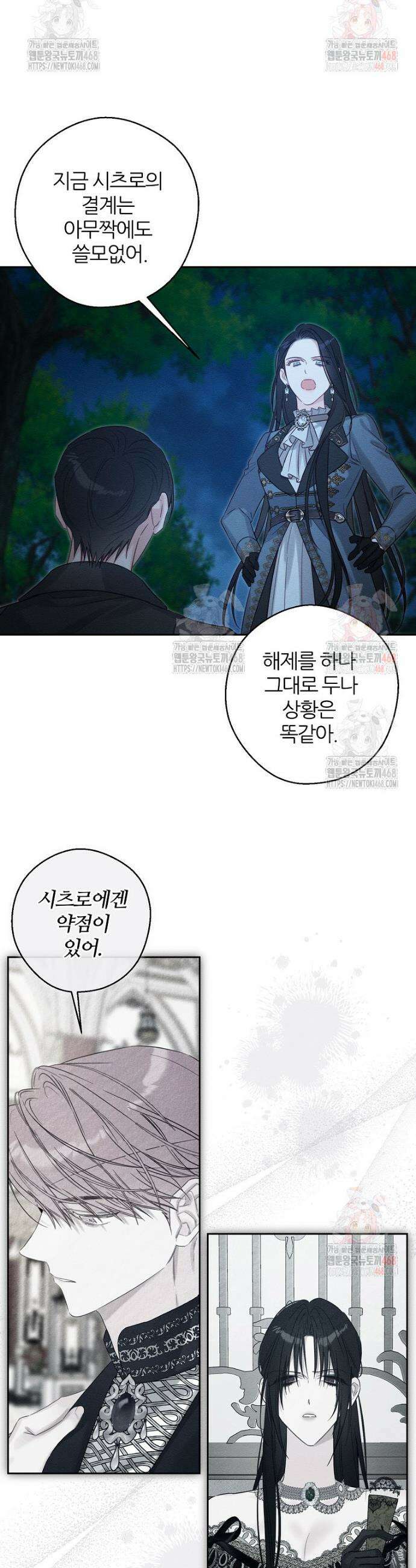 우선 남동생부터 숨기자 89화 24