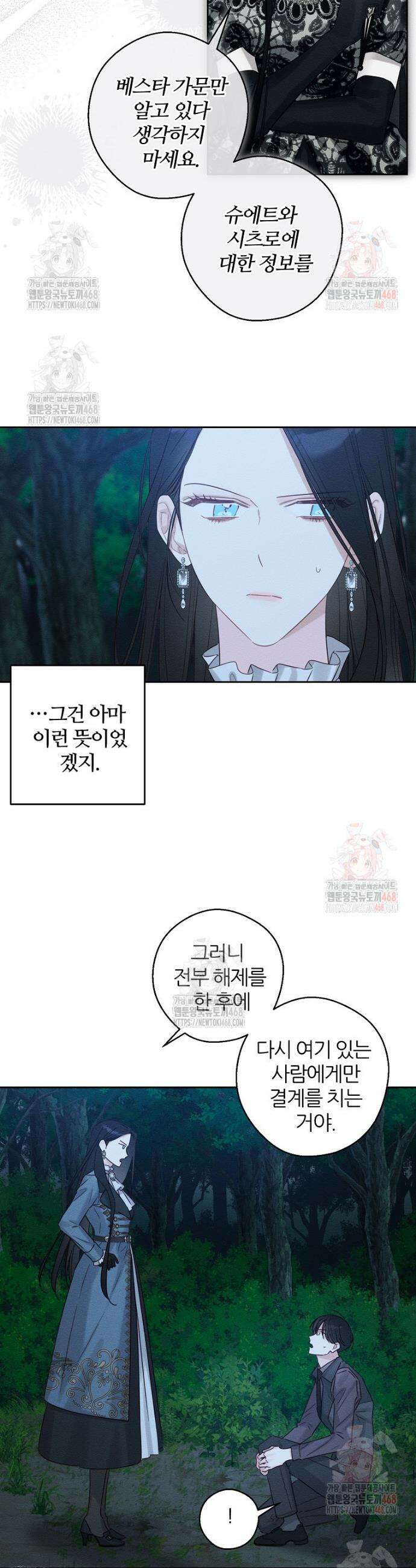 우선 남동생부터 숨기자 89화 25