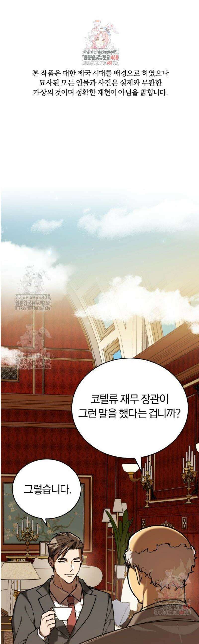 조선왕자가 미국갔다 안 돌아옴 35화 1