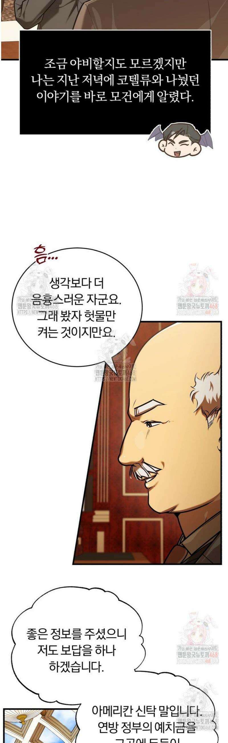 조선왕자가 미국갔다 안 돌아옴 35화 2