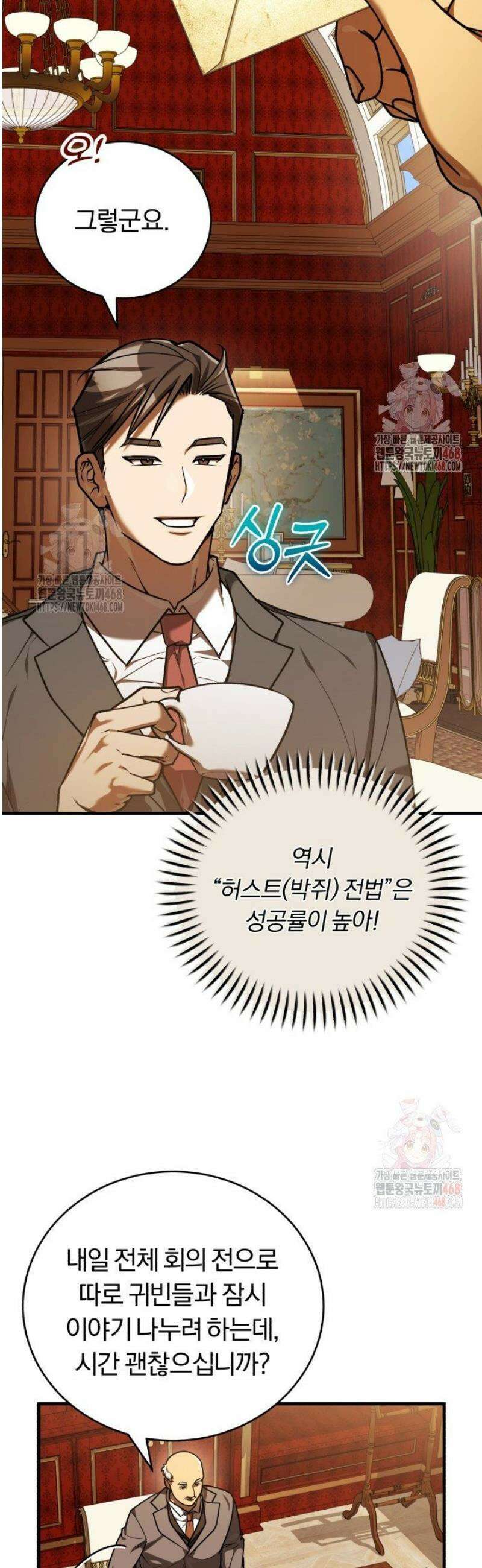 조선왕자가 미국갔다 안 돌아옴 35화 4