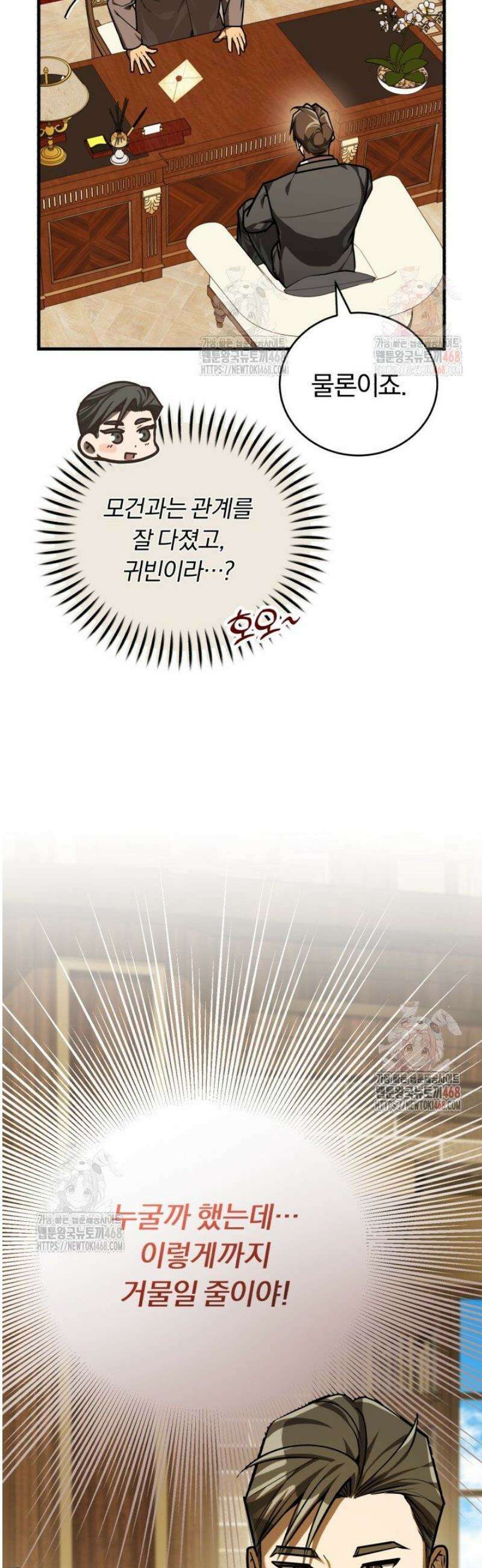 조선왕자가 미국갔다 안 돌아옴 35화 5