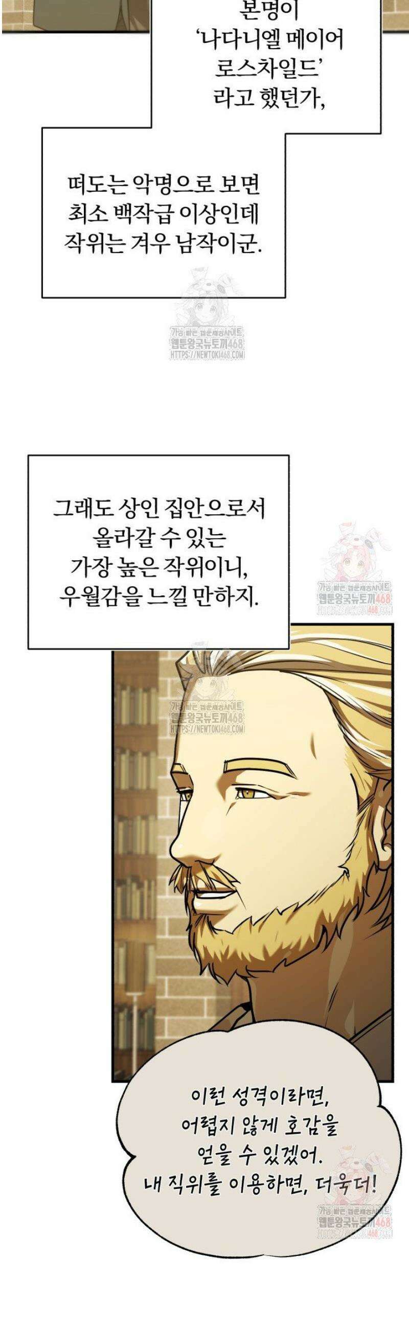 조선왕자가 미국갔다 안 돌아옴 35화 9