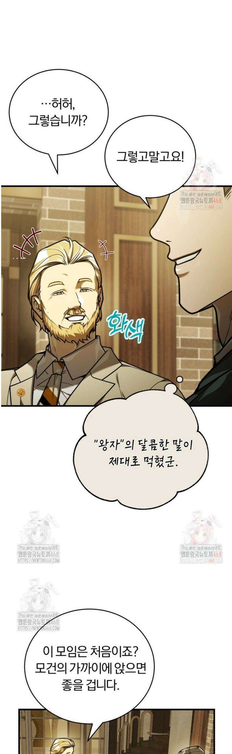 조선왕자가 미국갔다 안 돌아옴 35화 12