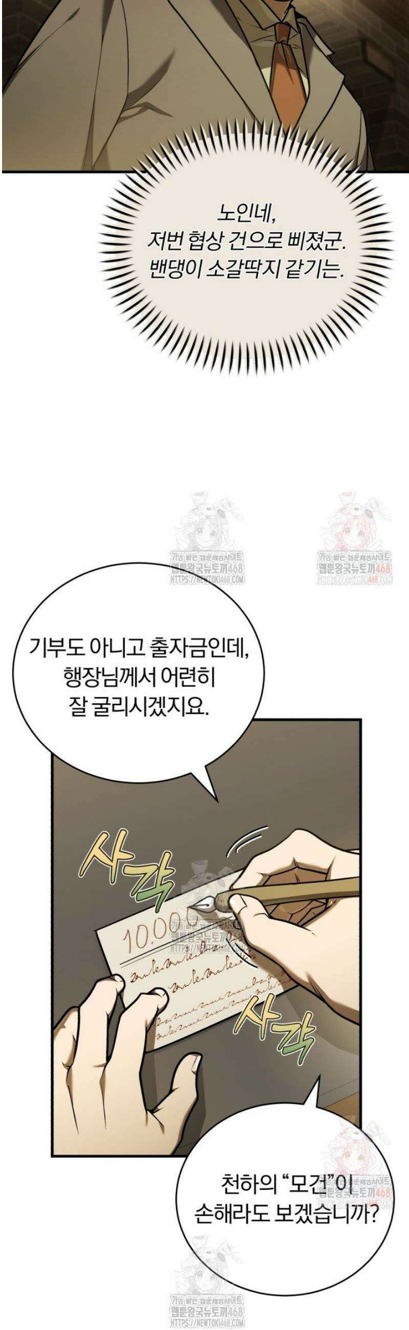 조선왕자가 미국갔다 안 돌아옴 35화 17