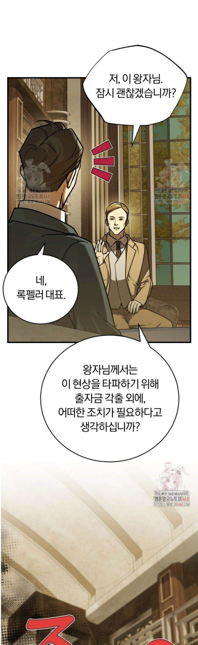 조선왕자가 미국갔다 안 돌아옴 35화 19