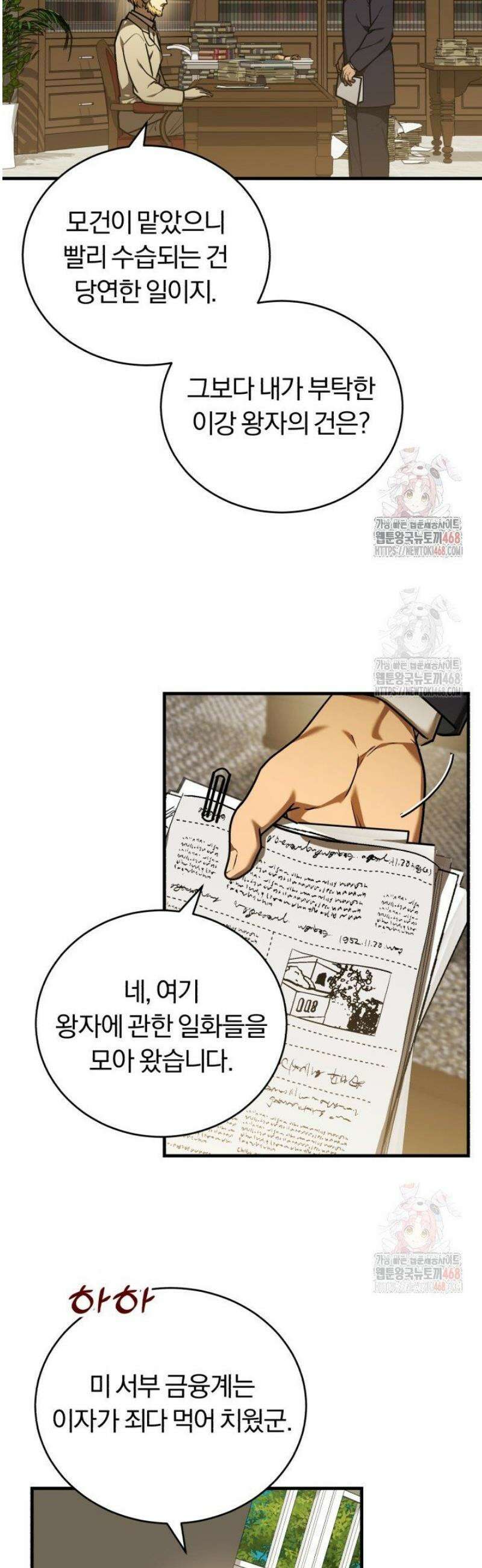 조선왕자가 미국갔다 안 돌아옴 35화 26
