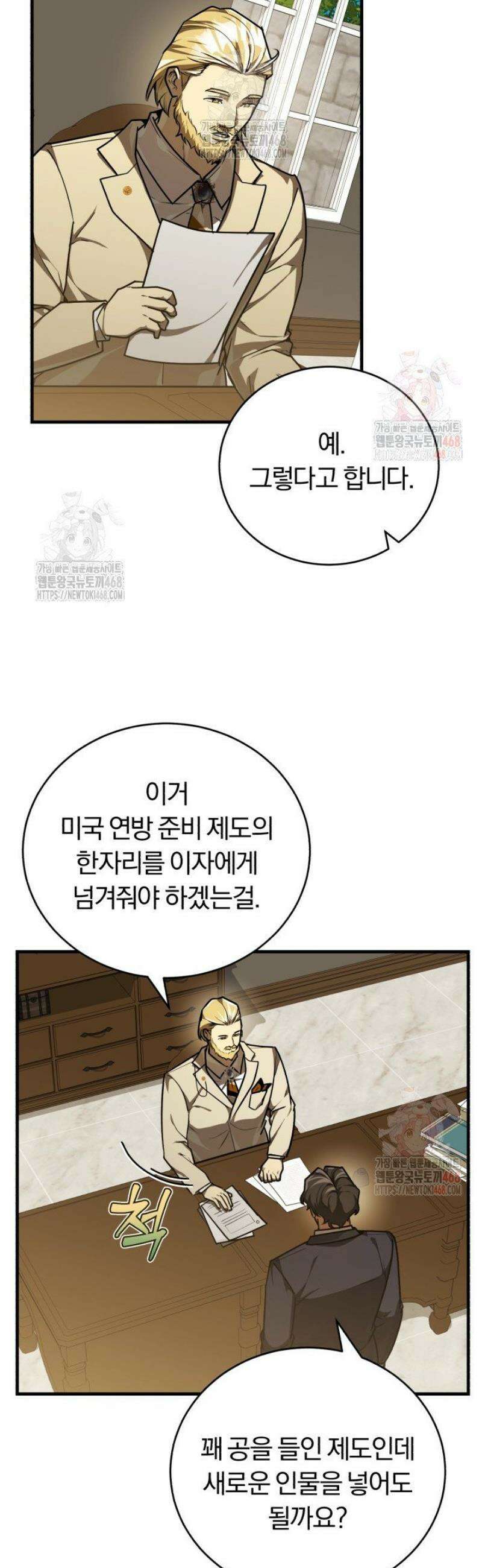 조선왕자가 미국갔다 안 돌아옴 35화 27