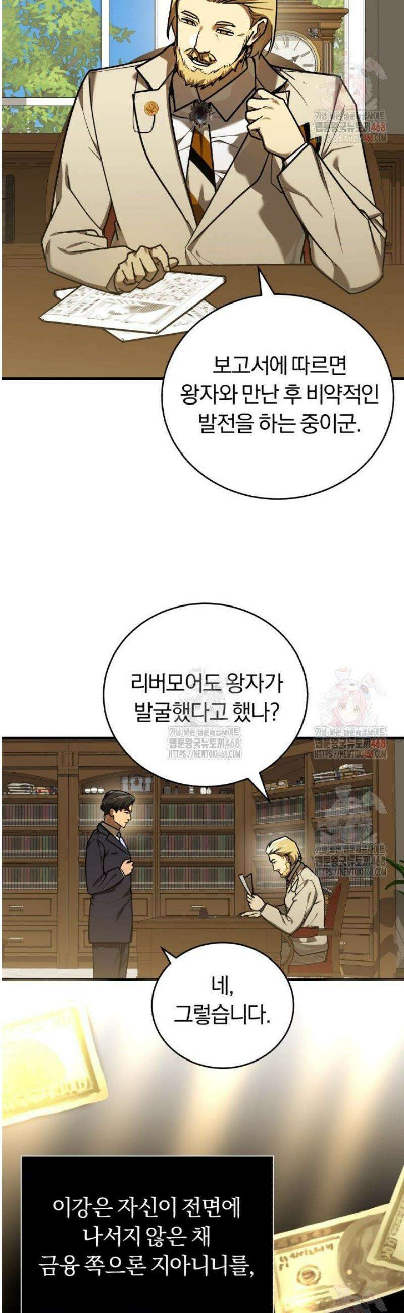 조선왕자가 미국갔다 안 돌아옴 35화 30