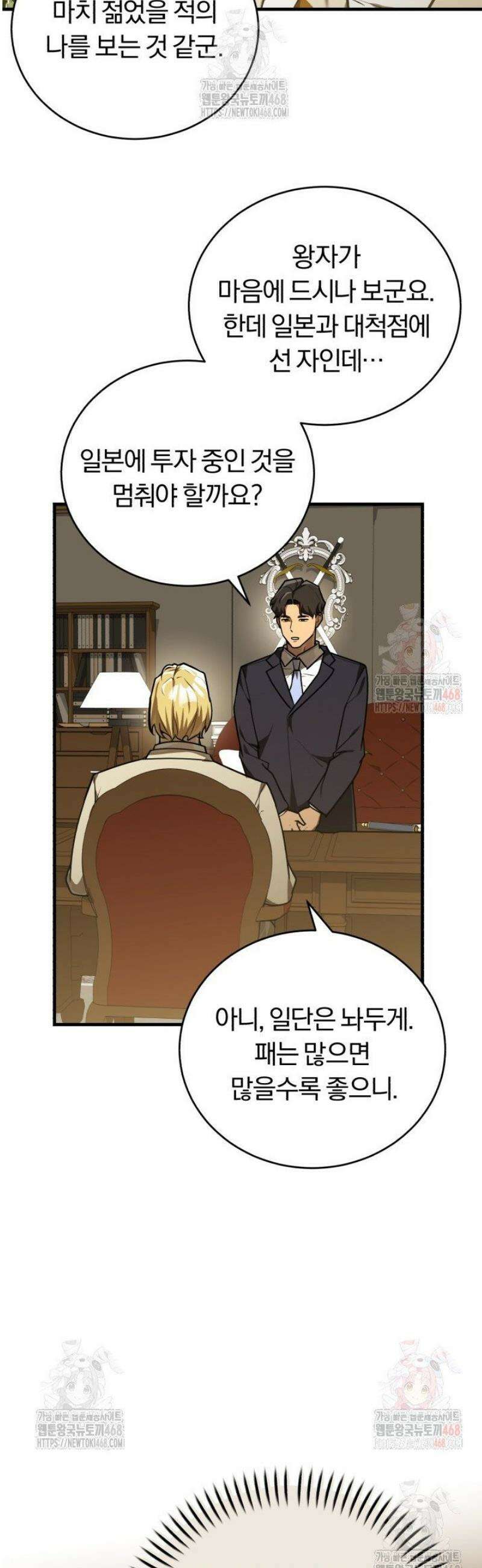 조선왕자가 미국갔다 안 돌아옴 35화 32
