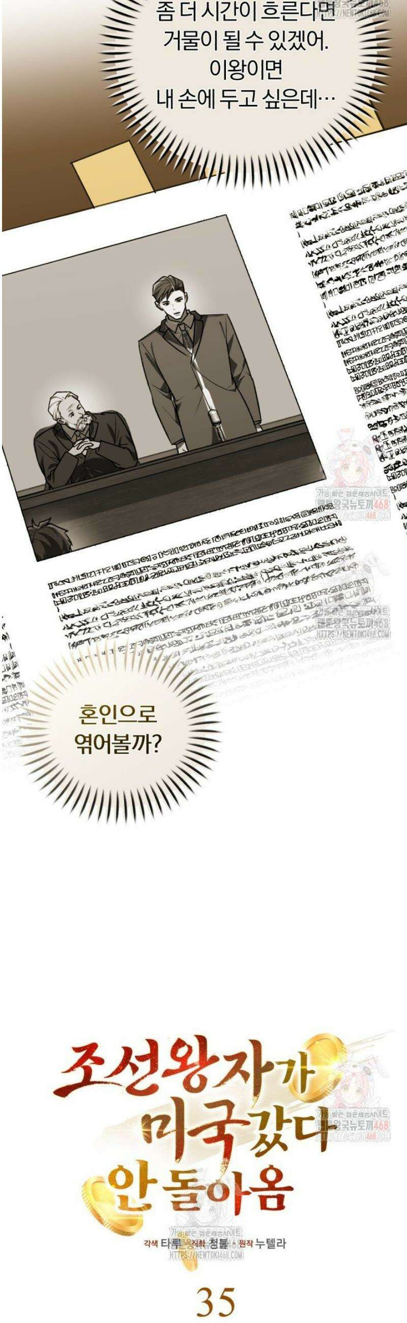 조선왕자가 미국갔다 안 돌아옴 35화 33