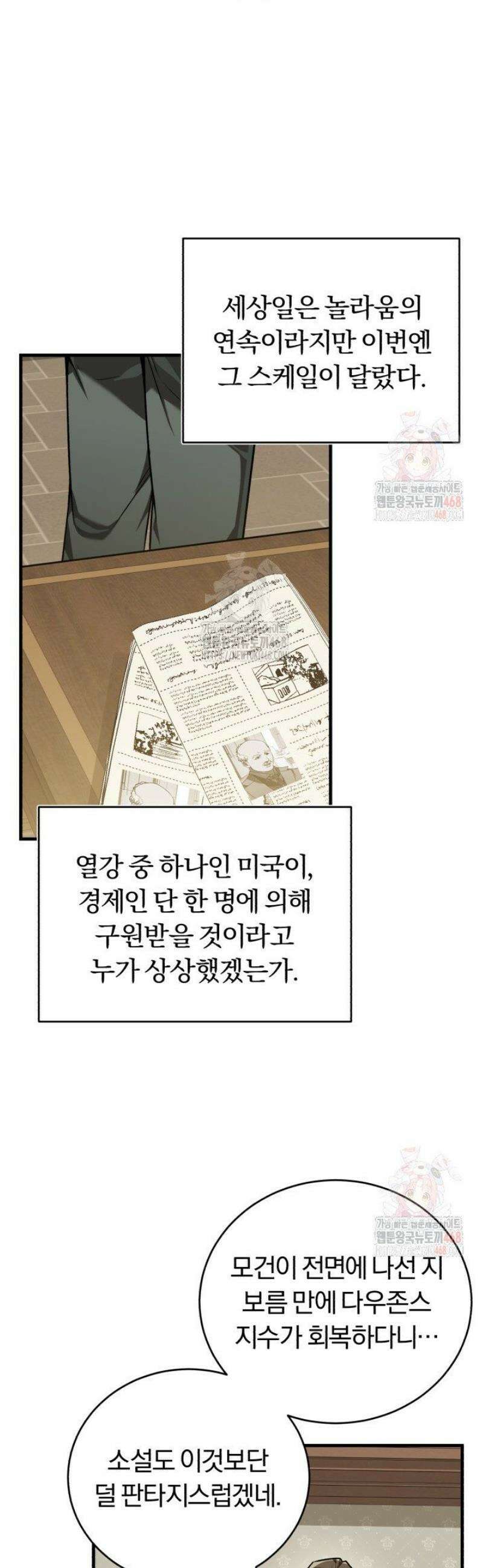 조선왕자가 미국갔다 안 돌아옴 35화 34