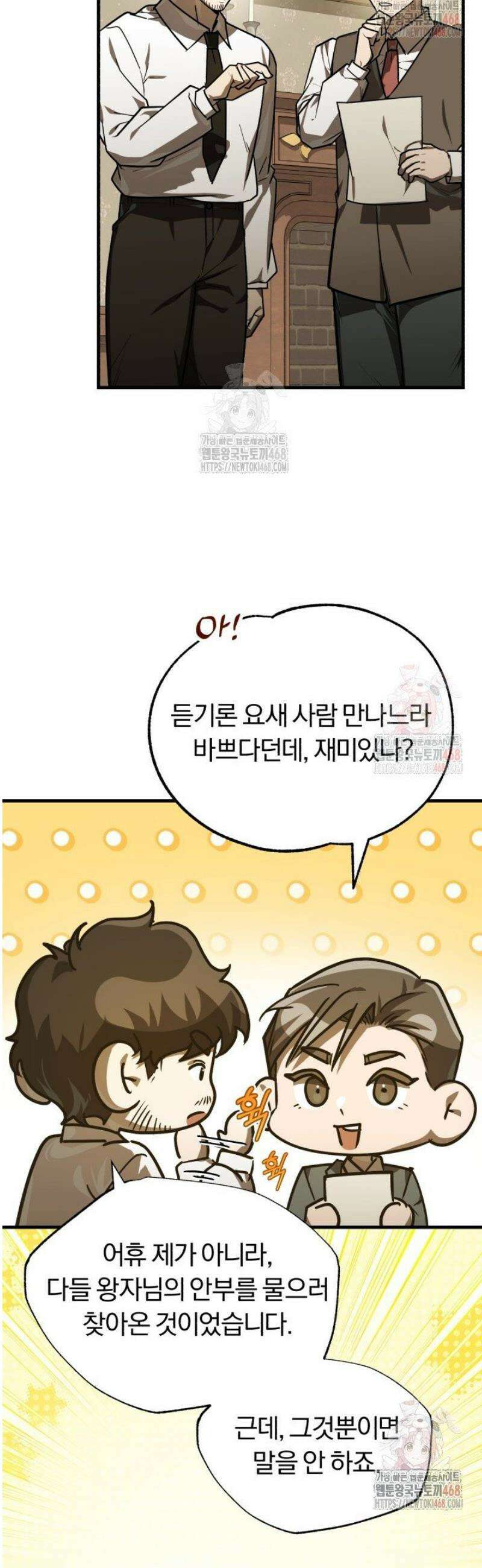 조선왕자가 미국갔다 안 돌아옴 35화 39