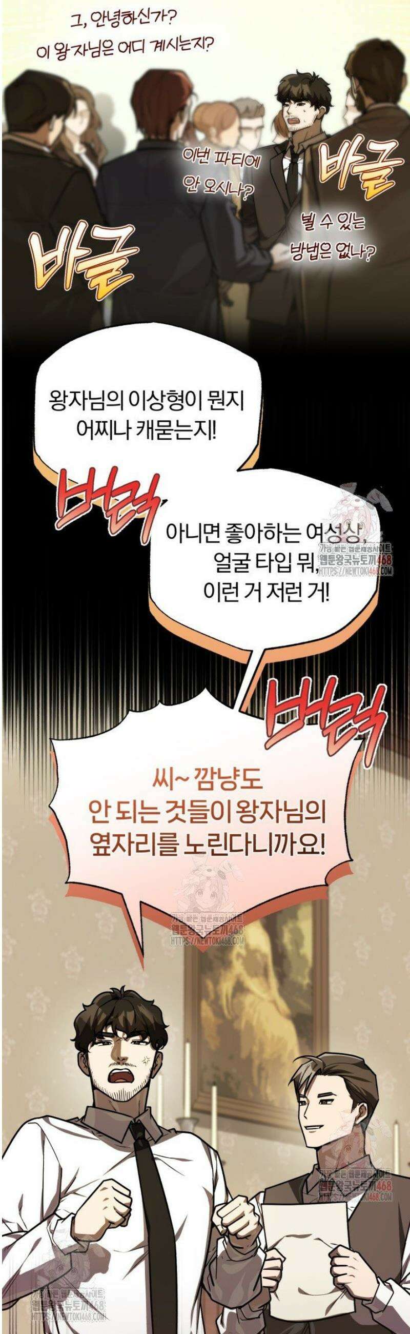조선왕자가 미국갔다 안 돌아옴 35화 40
