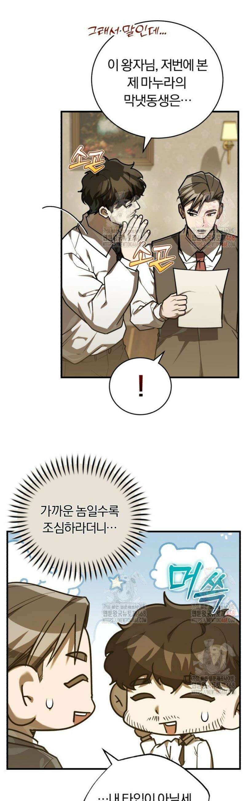 조선왕자가 미국갔다 안 돌아옴 35화 42