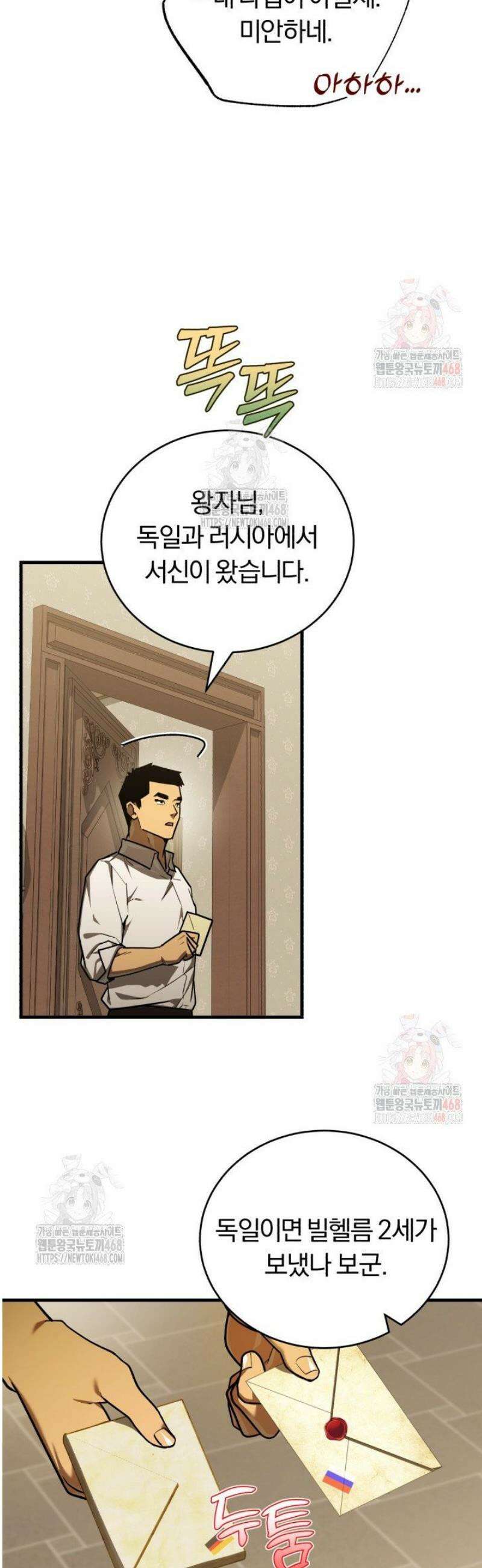 조선왕자가 미국갔다 안 돌아옴 35화 43