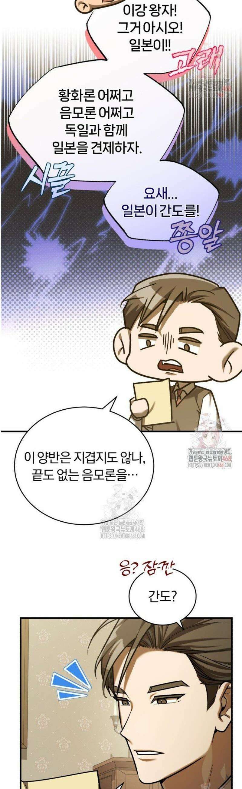 조선왕자가 미국갔다 안 돌아옴 35화 45