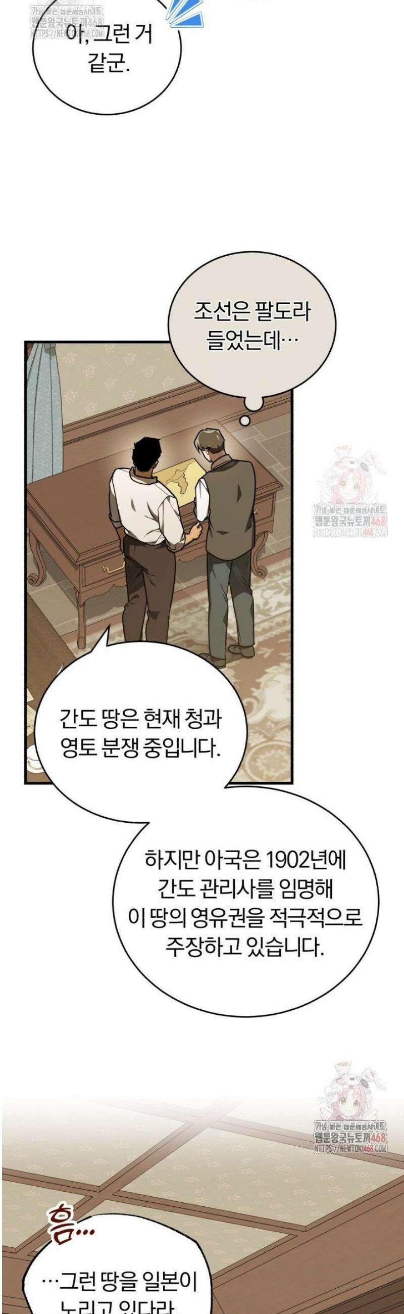 조선왕자가 미국갔다 안 돌아옴 35화 48