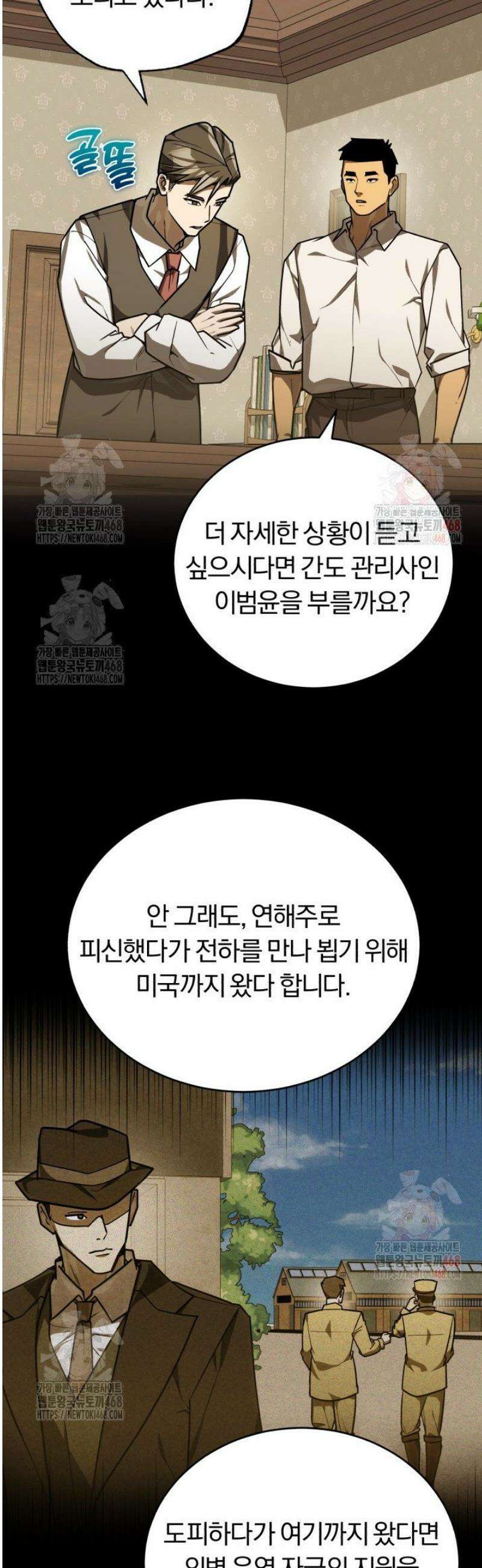 조선왕자가 미국갔다 안 돌아옴 35화 49