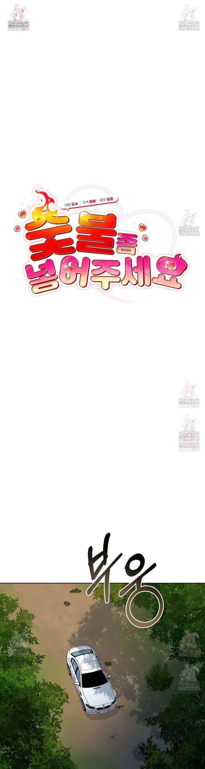 숯불 좀 넣어 주세요 29화 1