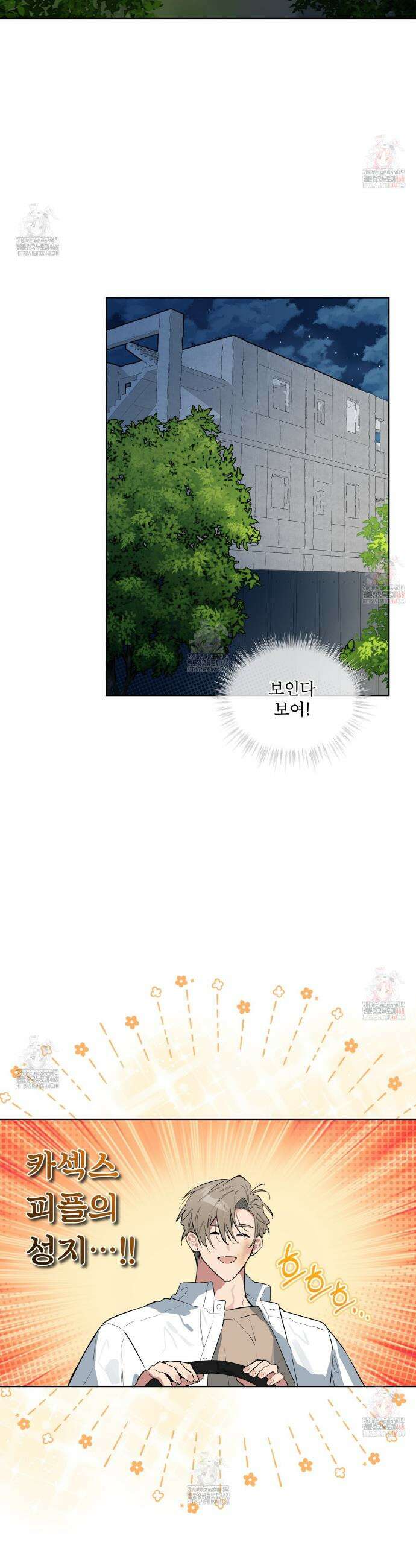 숯불 좀 넣어 주세요 29화 2