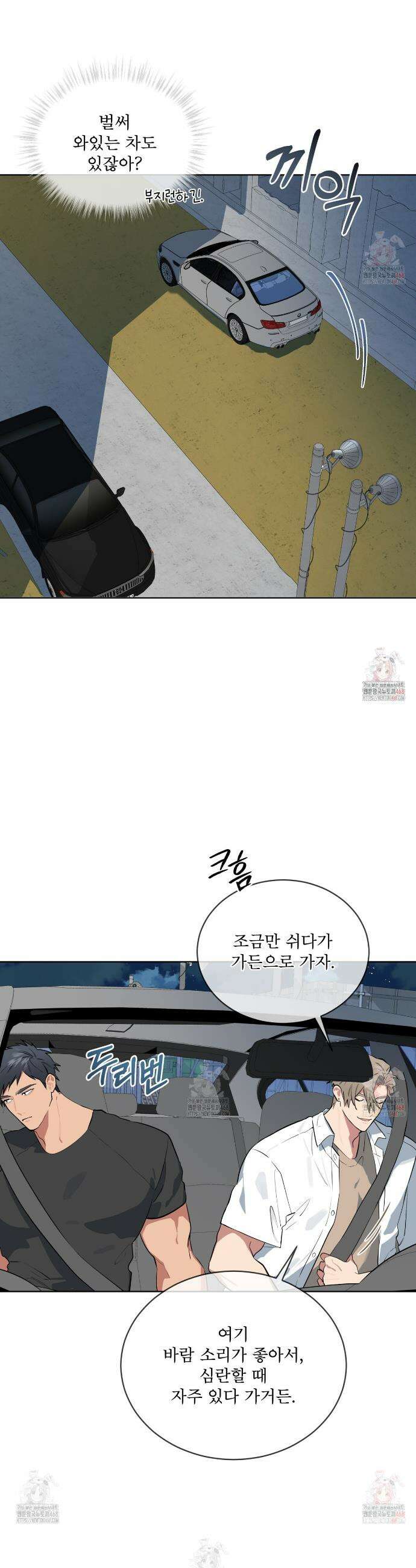 숯불 좀 넣어 주세요 29화 3