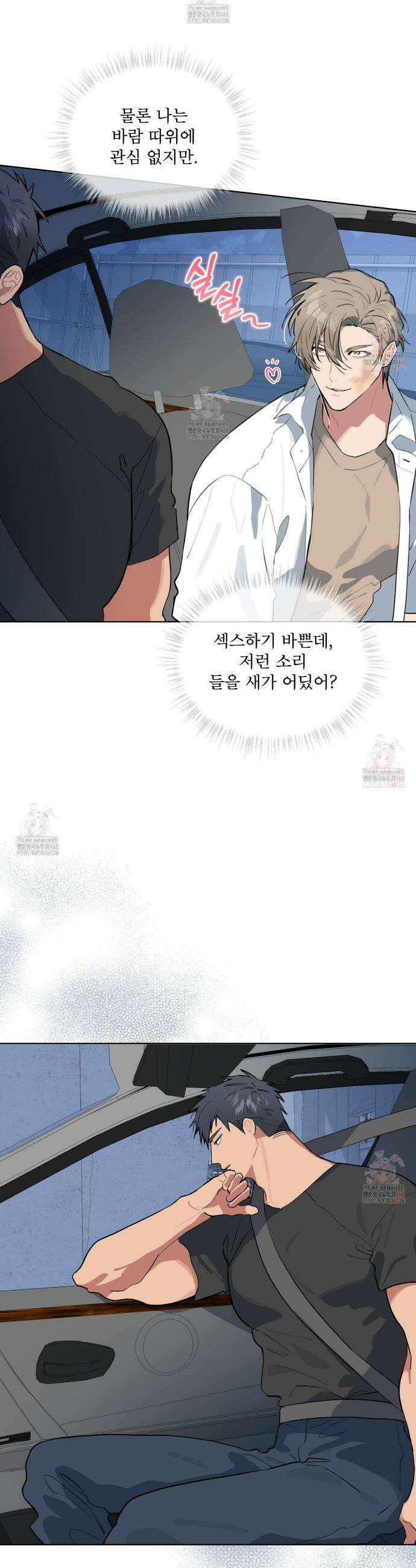숯불 좀 넣어 주세요 29화 4